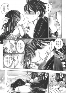 [San Se Fang (Heiqing Langjun)] Tales of BloodPact Vol.2 (Chinese) - page 16