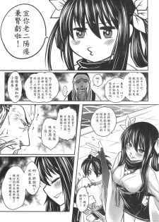 [San Se Fang (Heiqing Langjun)] Tales of BloodPact Vol.2 (Chinese) - page 6