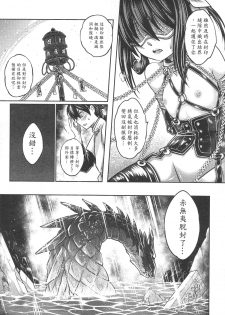 [San Se Fang (Heiqing Langjun)] Tales of BloodPact Vol.2 (Chinese) - page 12