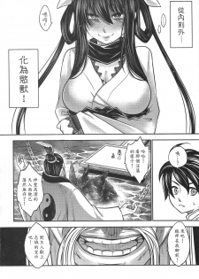 [San Se Fang (Heiqing Langjun)] Tales of BloodPact Vol.2 (Chinese) - page 5
