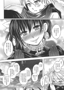 [San Se Fang (Heiqing Langjun)] Tales of BloodPact Vol.2 (Chinese) - page 43
