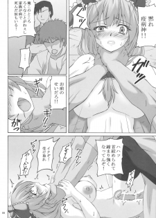 (Reitaisai 12) [Nejimaki Kougen (Kirisawa Tokito)] Kagiyama Hina no Yakusai (Touhou Project) - page 7