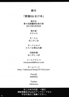 (Reitaisai 10) [Neko no Kone (Takeyu)] Aidane 8 Omake Hon (Touhou Project) - page 8