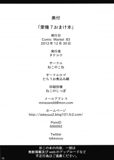 (C83) [Neko no Kone (Takeyu)] Aidane 7 Omake Hon (Touhou Project) - page 9