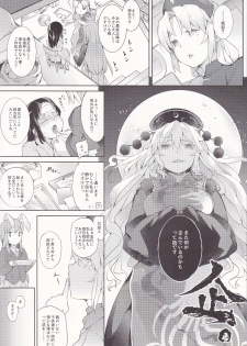 (Shuuki Reitaisai 2) [IRIOMOTE (Saryuu)] Junko-san to Asobimasho (Touhou Project) - page 3