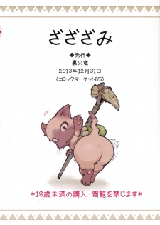 (C85) [Urakaryuu (Ibukichi)] THE ZAZAMI (Monster Hunter) - page 2