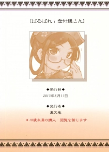 (C84) [Urakaryuu (Ibukichi)] Barubare! Uketsukejou-san (Monster Hunter) - page 2
