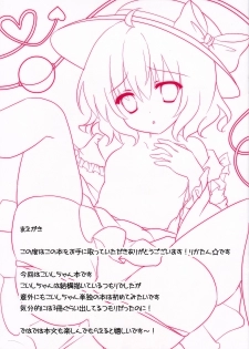 (Shuuki Reitaisai 2) [CARAMEL CRUNCH! (Rikatan)] Kozukuri Koishi-chan (Touhou Project) - page 2