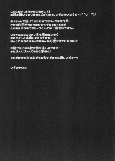 (C88) [Public bath (Izumi Yuhina)] Himitsu no Natsuyasumi (Gochuumon wa Usagi desu ka?) - page 15
