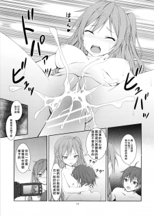 (C83) [Hamiheya (Hamihe)] Nibutani Route wa BADEND! (Chuunibyou demo Koi ga Shitai!) [Chinese] [无毒汉化组] - page 18