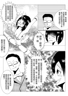 [Kusugu Land] Gomennasai suru made Namaiki Musume o Kochokocho Kusuguri Jigoku Seme! [Chinese] [狂笑漢化组] - page 3