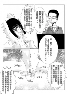 [Kusugu Land] Gomennasai suru made Namaiki Musume o Kochokocho Kusuguri Jigoku Seme! [Chinese] [狂笑漢化组] - page 11