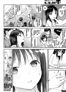 [Ame to Toge] Shinsei Gishiki (Comic LO 2015-10) [Chinese] [樱丘汉化组] - page 25