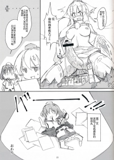 (Kouroumu 10) [TEDDY-PLAZA (Seo Tatsuya)] [Kiniitta Uchi ni Kiteya o Fuck shite iizo] ~Kanzenban (Touhou Project) [Chinese] [CE家族社] - page 23