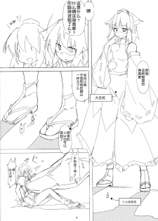 (Kouroumu 10) [TEDDY-PLAZA (Seo Tatsuya)] [Kiniitta Uchi ni Kiteya o Fuck shite iizo] ~Kanzenban (Touhou Project) [Chinese] [CE家族社] - page 6