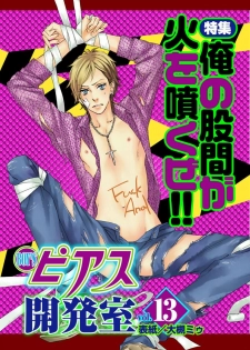 [Anthology] BOY'S Pierce Kaihatsu Shitsu vol.13 Ore no Kokan ga Hi o Fukuze!! [Digital] - page 1