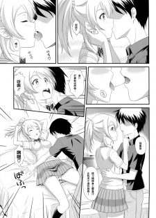 (C86) [slipstream (Masakichi)] Ore no Kanojo wa School☆Idol (Love Live!) [Chinese] [无毒汉化组] - page 5