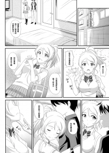 (C86) [slipstream (Masakichi)] Ore no Kanojo wa School☆Idol (Love Live!) [Chinese] [无毒汉化组] - page 4