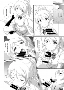 (C86) [slipstream (Masakichi)] Ore no Kanojo wa School☆Idol (Love Live!) [Chinese] [无毒汉化组] - page 8