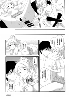 (C86) [slipstream (Masakichi)] Ore no Kanojo wa School☆Idol (Love Live!) [Chinese] [无毒汉化组] - page 17