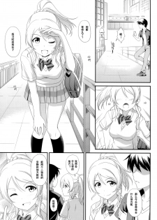 (C86) [slipstream (Masakichi)] Ore no Kanojo wa School☆Idol (Love Live!) [Chinese] [无毒汉化组] - page 3