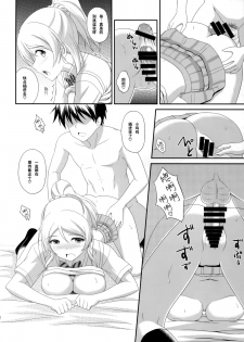 (C86) [slipstream (Masakichi)] Ore no Kanojo wa School☆Idol (Love Live!) [Chinese] [无毒汉化组] - page 12