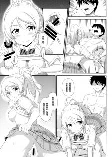 (C86) [slipstream (Masakichi)] Ore no Kanojo wa School☆Idol (Love Live!) [Chinese] [无毒汉化组] - page 11