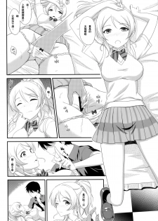 (C86) [slipstream (Masakichi)] Ore no Kanojo wa School☆Idol (Love Live!) [Chinese] [无毒汉化组] - page 6