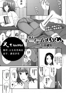 [Yoshida Tobio] Onee-chan to Issho (COMIC Ero-Tama 2015-07 Vol. 9) [Chinese] - page 1