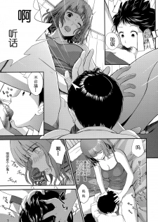 [Yoshida Tobio] Onee-chan to Issho (COMIC Ero-Tama 2015-07 Vol. 9) [Chinese] - page 14