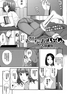 [Yoshida Tobio] Onee-chan to Issho (COMIC Ero-Tama 2015-07 Vol. 9) [Chinese] - page 2