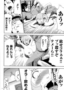 [Kouzuki Rio] Ingoku Game - page 33