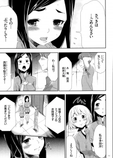[Kouzuki Rio] Ingoku Game - page 14