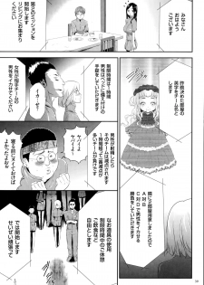 [Kouzuki Rio] Ingoku Game - page 40