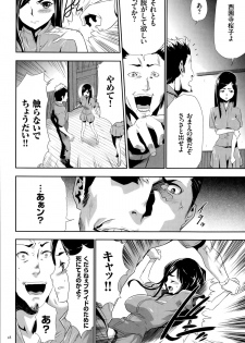 [Kouzuki Rio] Ingoku Game - page 19