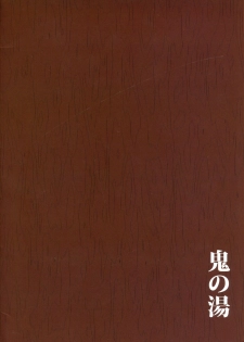(C87) [Obumanjuu (obmas)] Oni No Yu - page 2