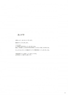 [Gentsuki Okiba (Gentsuki)] Sanae-shiki Miko no Oshigoto 2 (Touhou Project) [Digital] - page 16
