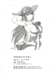 [Gentsuki Okiba (Gentsuki)] Sanae-shiki Miko no Oshigoto 2 (Touhou Project) [Digital] - page 17