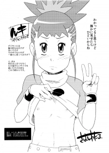 (C83) [Karakishi Youhei-dan Shinga (Sahara Wataru)] Yorozu Copybon (Various) - page 8