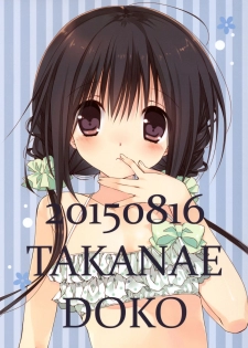 (C88) [Takanaedoko (Takanae Kyourin)] Imouto no Otetsudai 5 + Paper - page 22