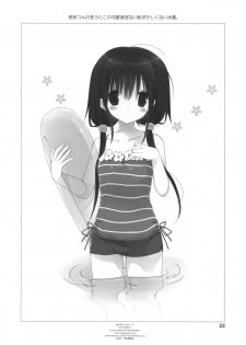 (C88) [Takanaedoko (Takanae Kyourin)] Imouto no Otetsudai 5 + Paper - page 21