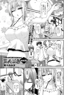 [Mimi Mimizu] Sannin Sansyoku Kazokudon Ch. 1-3 - page 23