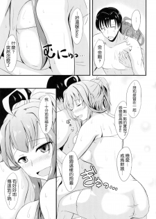 (SC2015 Summer) [Gunjou Kakumei (Shigure Ryuunosuke)] Niizuma Kongou to Fuufu no Yu (Kantai Collection -KanColle-) [Chinese] [无毒汉化组] - page 8