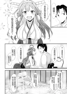 (SC2015 Summer) [Gunjou Kakumei (Shigure Ryuunosuke)] Niizuma Kongou to Fuufu no Yu (Kantai Collection -KanColle-) [Chinese] [无毒汉化组] - page 3