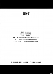 (C88) [Noritama-gozen (Noritama)] Kasuminoshi (Saki) [Chinese] [无毒汉化组] - page 26