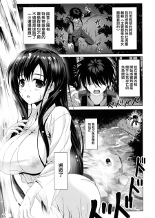 (C88) [Noritama-gozen (Noritama)] Kasuminoshi (Saki) [Chinese] [无毒汉化组] - page 5