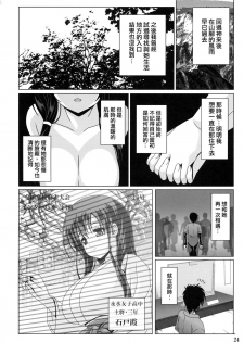 (C88) [Noritama-gozen (Noritama)] Kasuminoshi (Saki) [Chinese] [无毒汉化组] - page 24