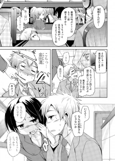 [Narusawa Kei] Koe ♥ Mane - page 3