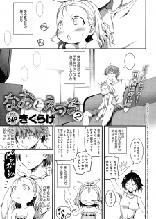 [Kikurage] Nao to Ecchi Ch. 1-2 - page 25