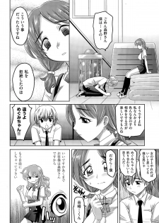 [Takaoka Motofumi] Gakuen to Sakura-ki Ch. 1-2 - page 6